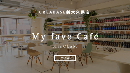 (MyfaveCafe）11月の予約コース受付開始